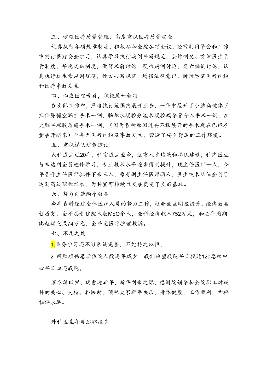 外科医生述职报告.docx_第3页