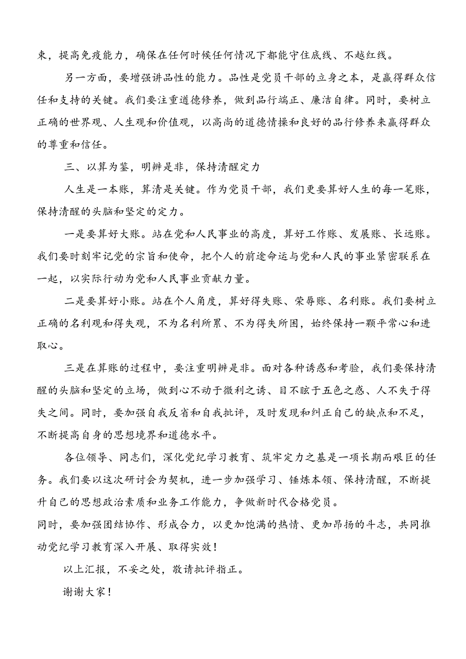 集体学习2024年党纪学习教育牢记党的纪律提高自律意识的心得体会交流发言材料（七篇）.docx_第2页