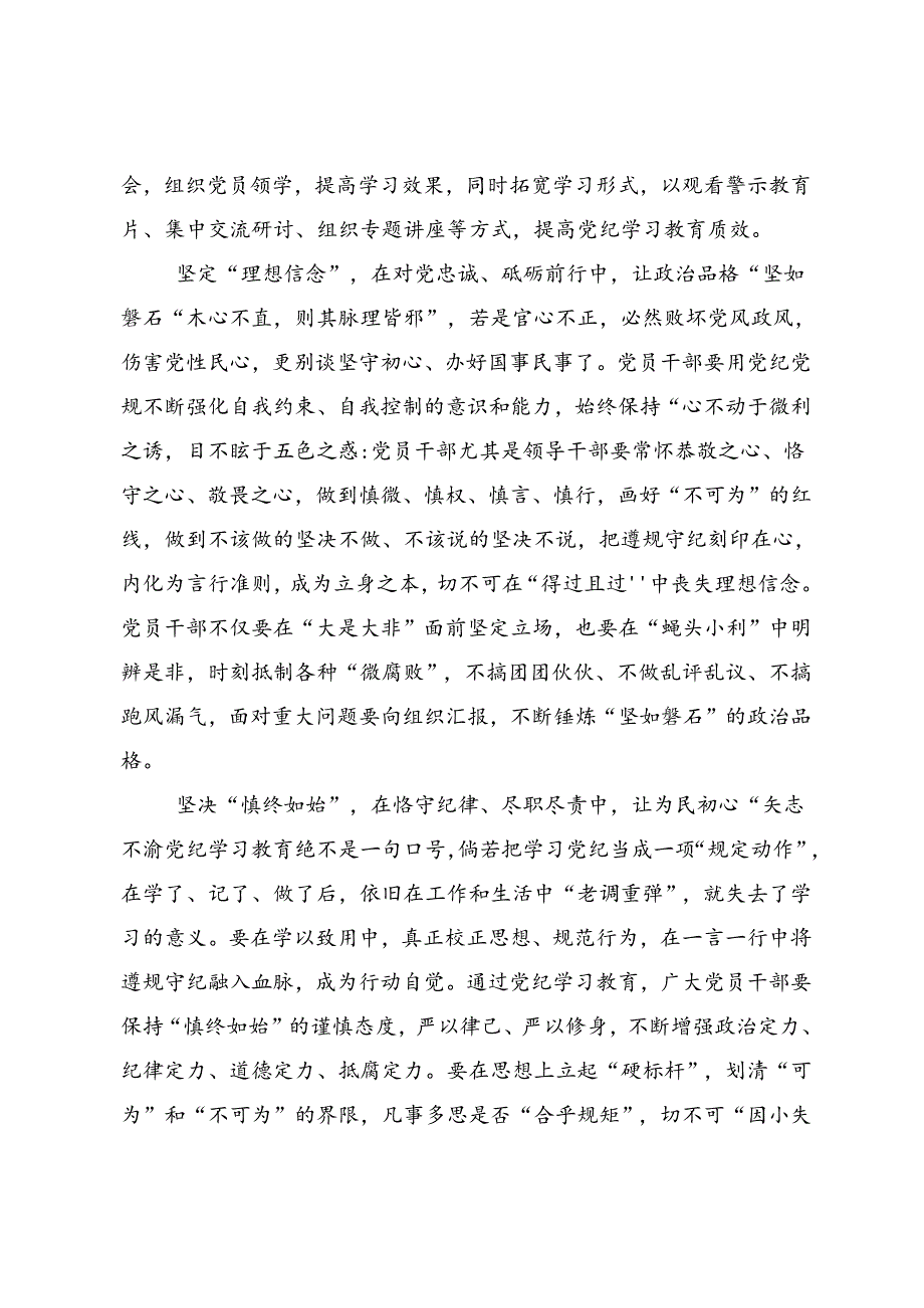 2024年党纪学习教育专题读书班集中研讨交流会的学习研讨发言材料（10篇）.docx_第2页