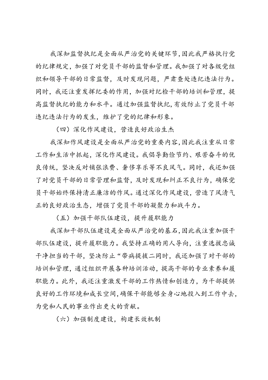 2篇 市长2024年上半年履行全面从严治党“第一责任人”情况报告.docx_第2页