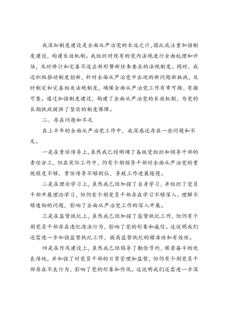 2篇 市长2024年上半年履行全面从严治党“第一责任人”情况报告.docx_第3页