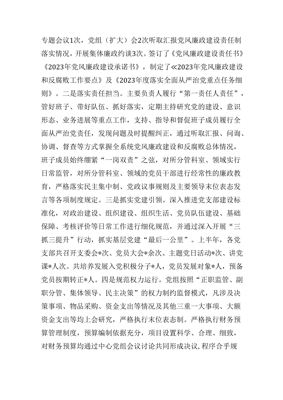2023年上半年党风廉政建设工作总结及下半年工作计划9篇（详细版）.docx_第2页