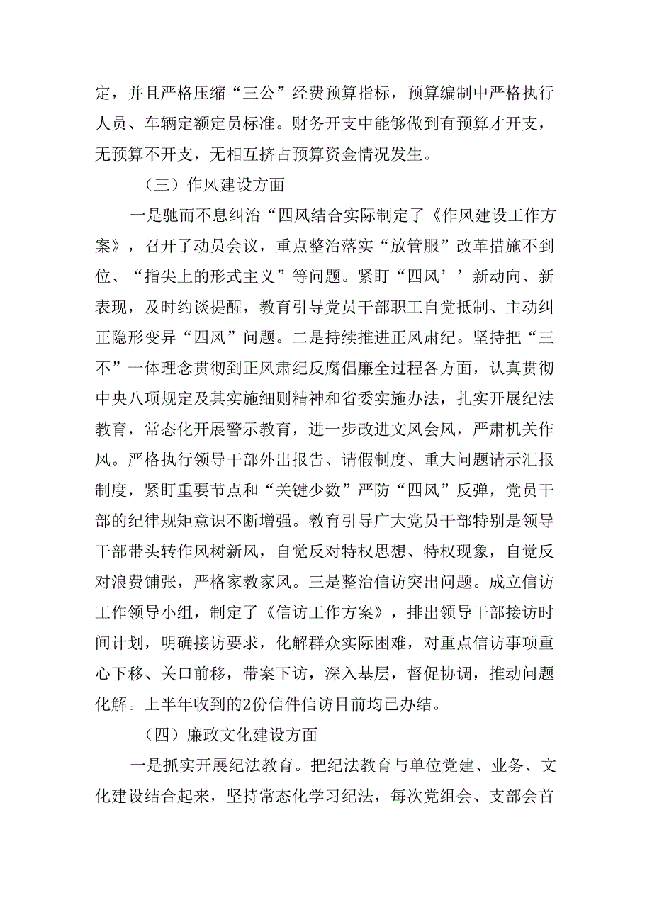 2023年上半年党风廉政建设工作总结及下半年工作计划9篇（详细版）.docx_第3页