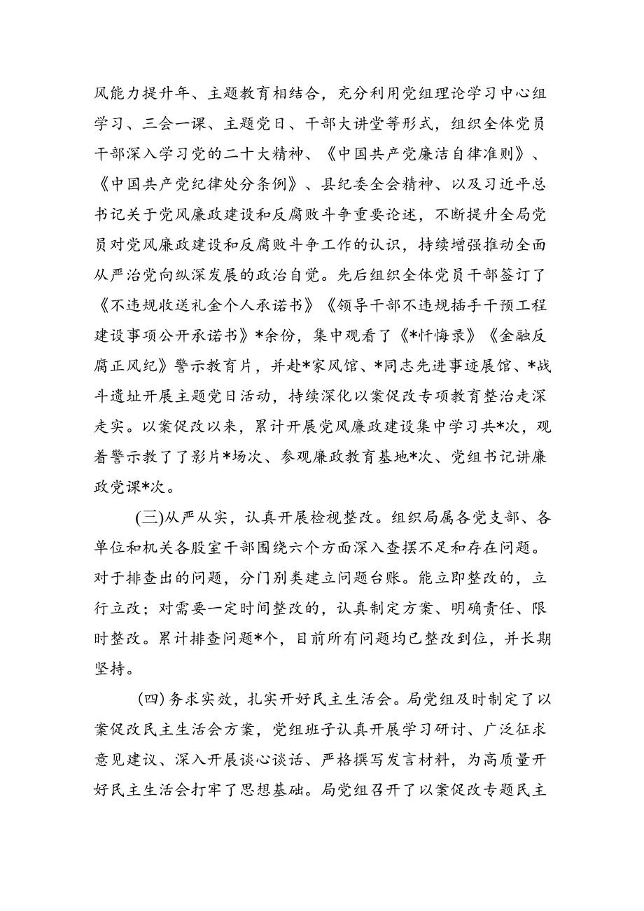在2024年严重违纪以案促改警示教育大会上的讲话(12篇合集）.docx_第2页
