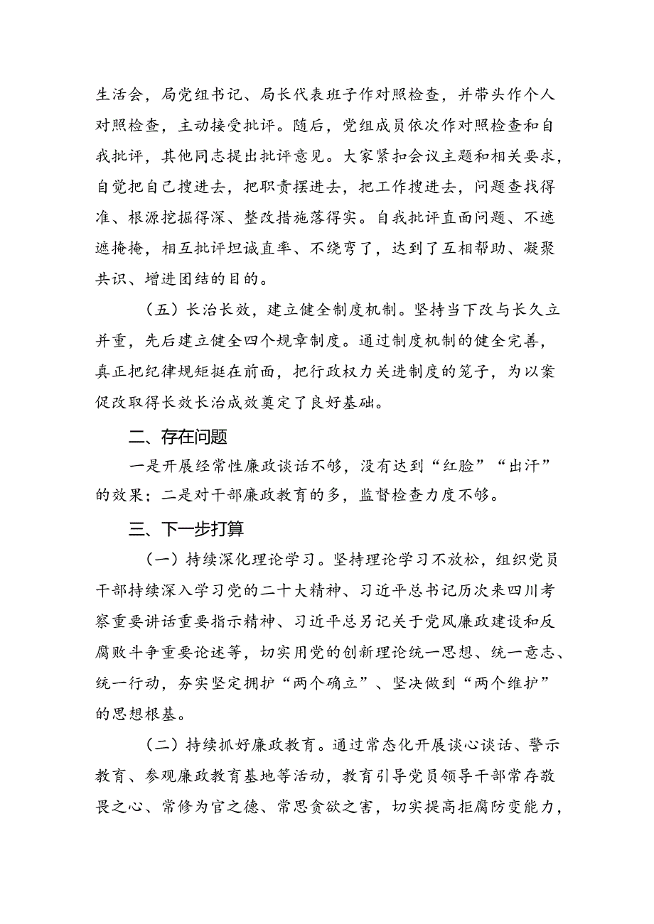 在2024年严重违纪以案促改警示教育大会上的讲话(12篇合集）.docx_第3页