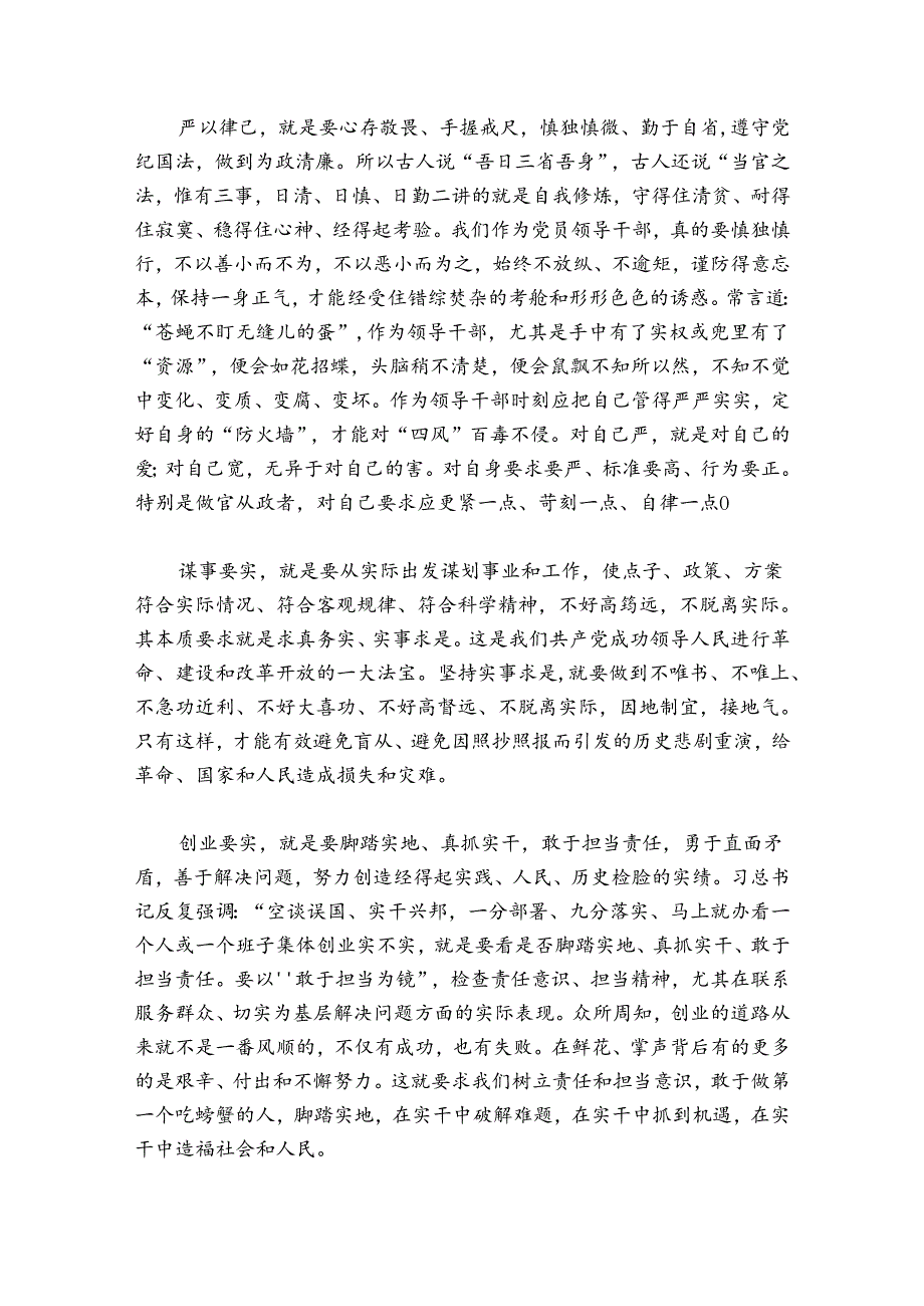 2024年党支部书记讲党课(通用8篇).docx_第2页