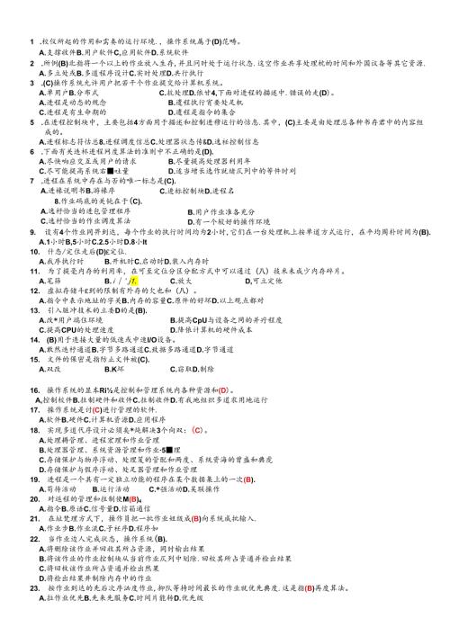 操作系统期末试题.docx