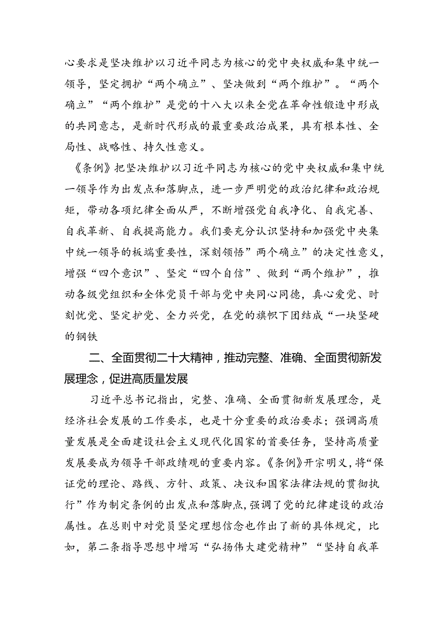 2024年党纪学习教育加强党的纪律建设党课讲稿（共九篇选择）.docx_第2页