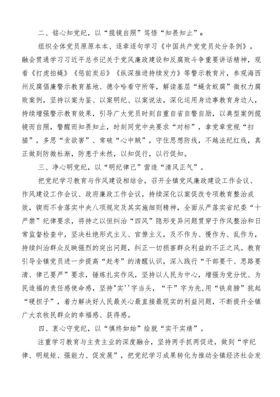 （八篇）关于深化2024党纪学习教育阶段性总结简报.docx_第2页