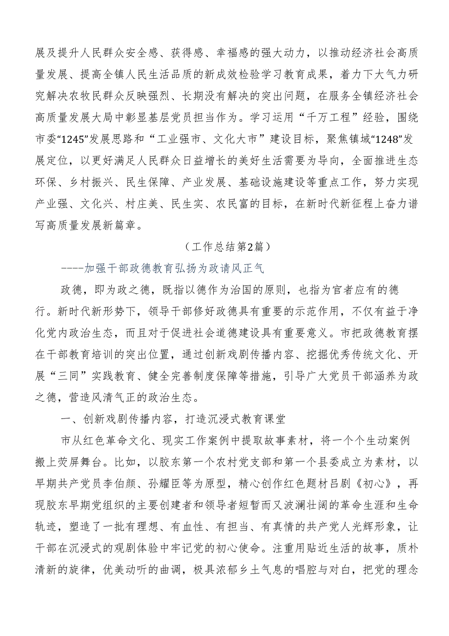 （八篇）关于深化2024党纪学习教育阶段性总结简报.docx_第3页