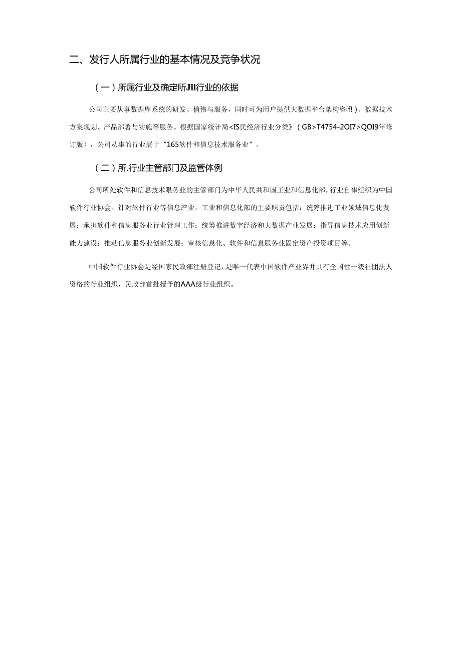 达梦数据科创板招股意向书武汉达梦数据库股份有限公司.docx_第1页