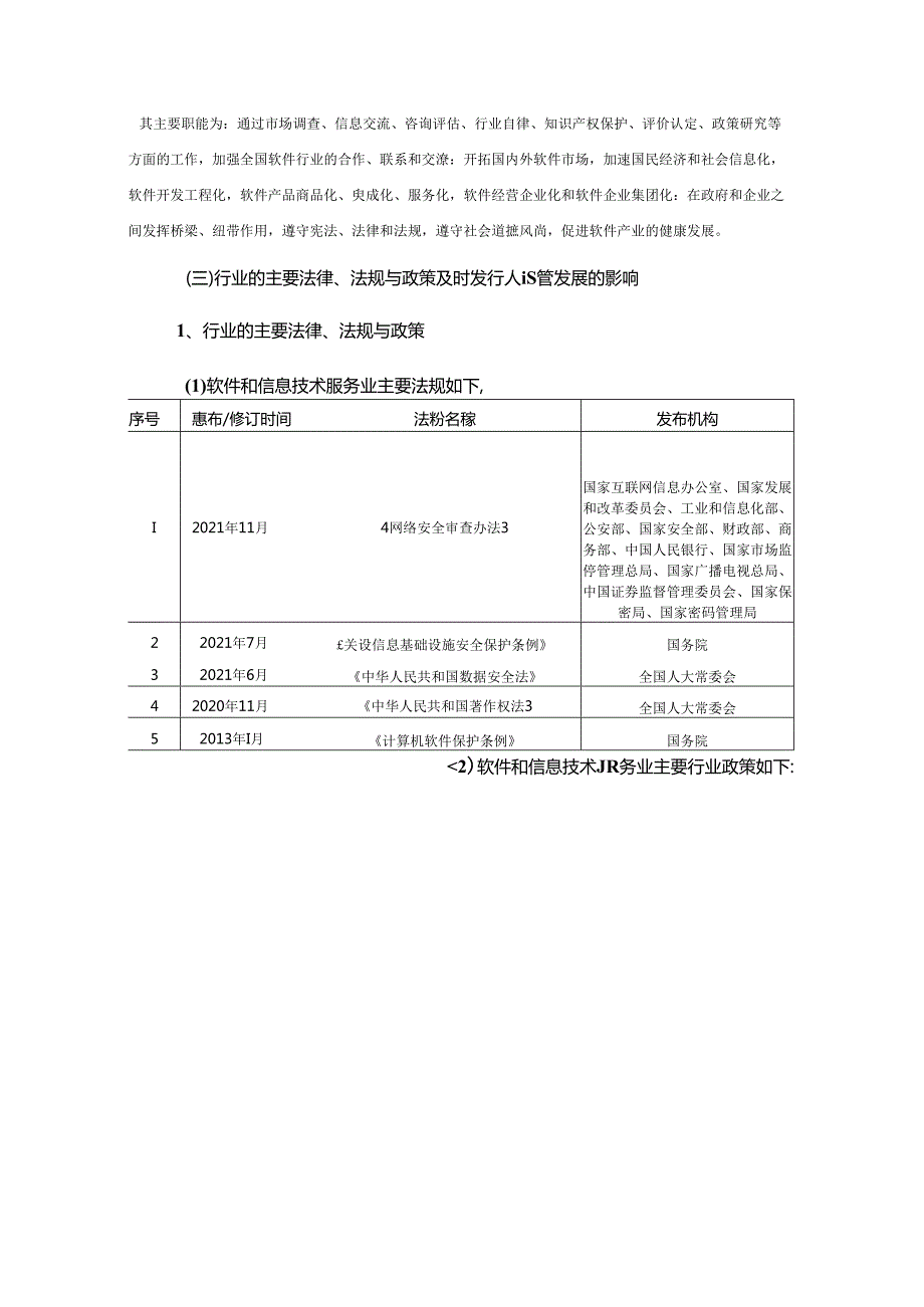 达梦数据科创板招股意向书武汉达梦数据库股份有限公司.docx_第2页