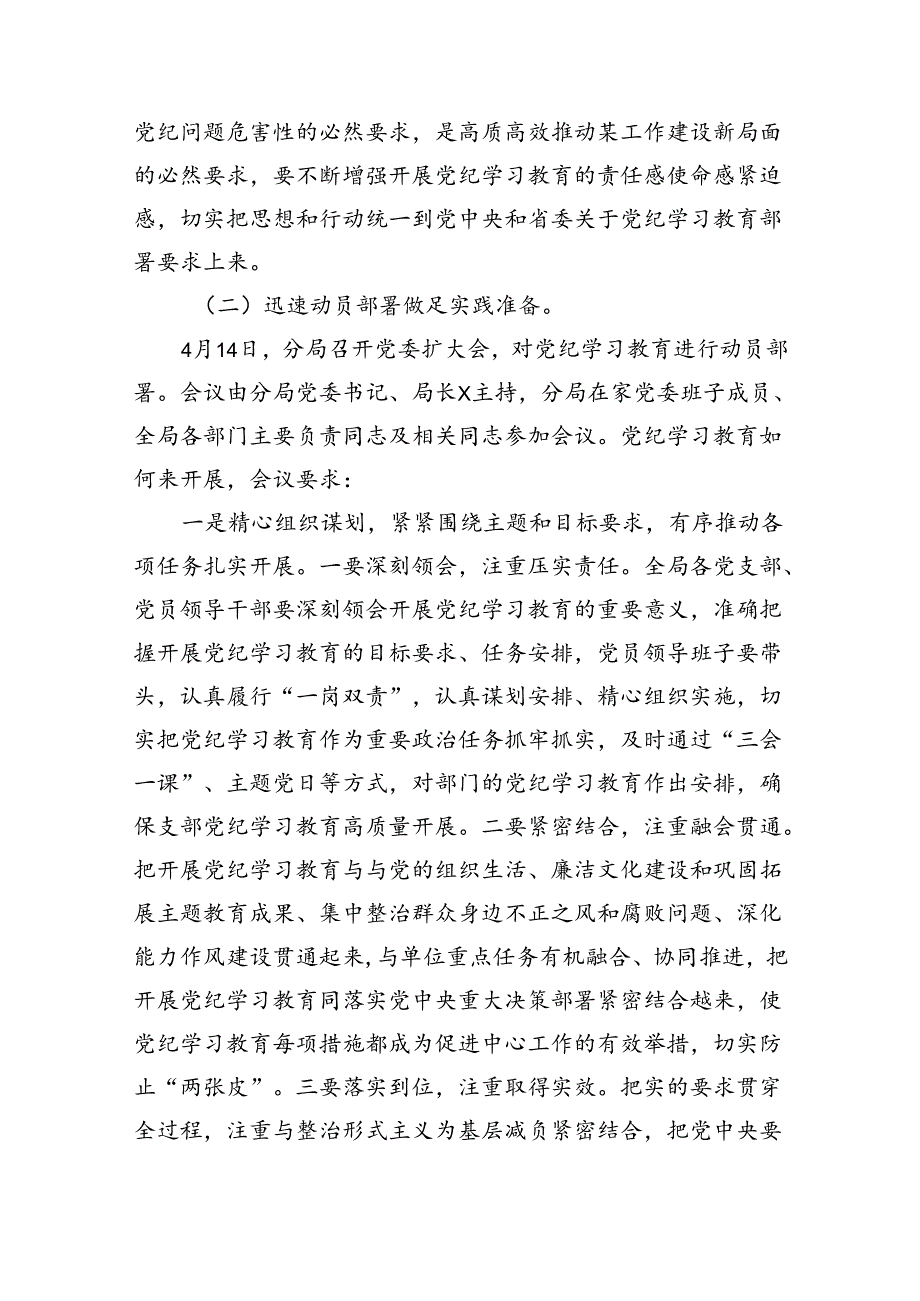 2024年关于党纪学习教育开展情况报告9篇（精选版）.docx_第2页