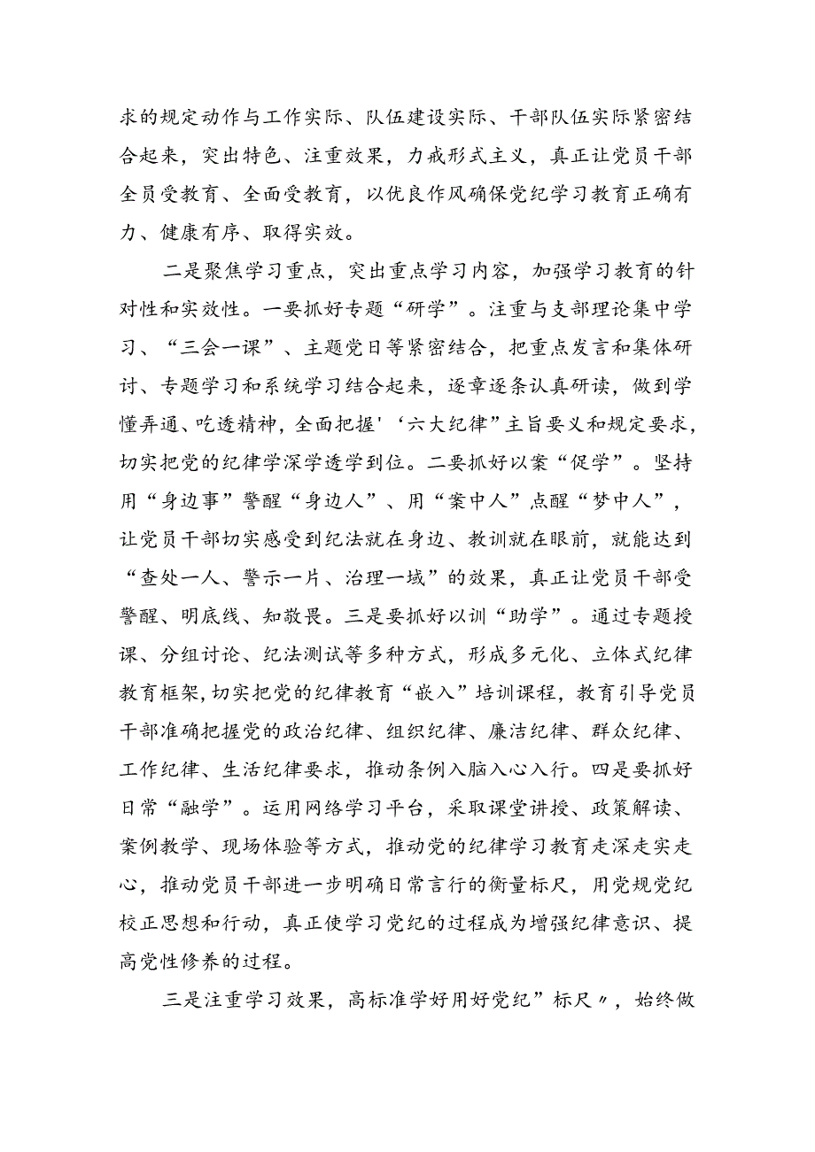2024年关于党纪学习教育开展情况报告9篇（精选版）.docx_第3页