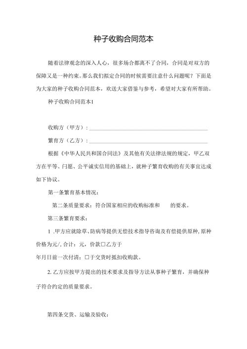 种子收购合同范本.docx