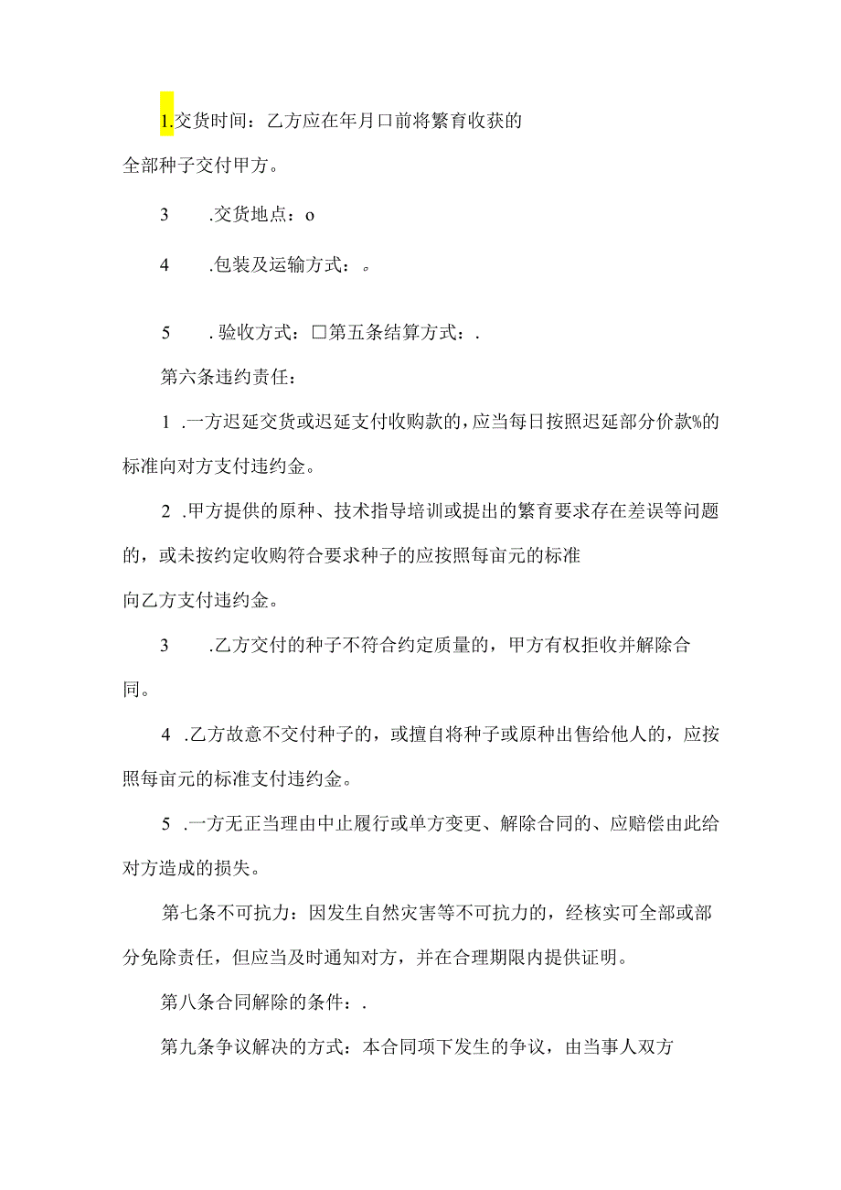 种子收购合同范本.docx_第2页