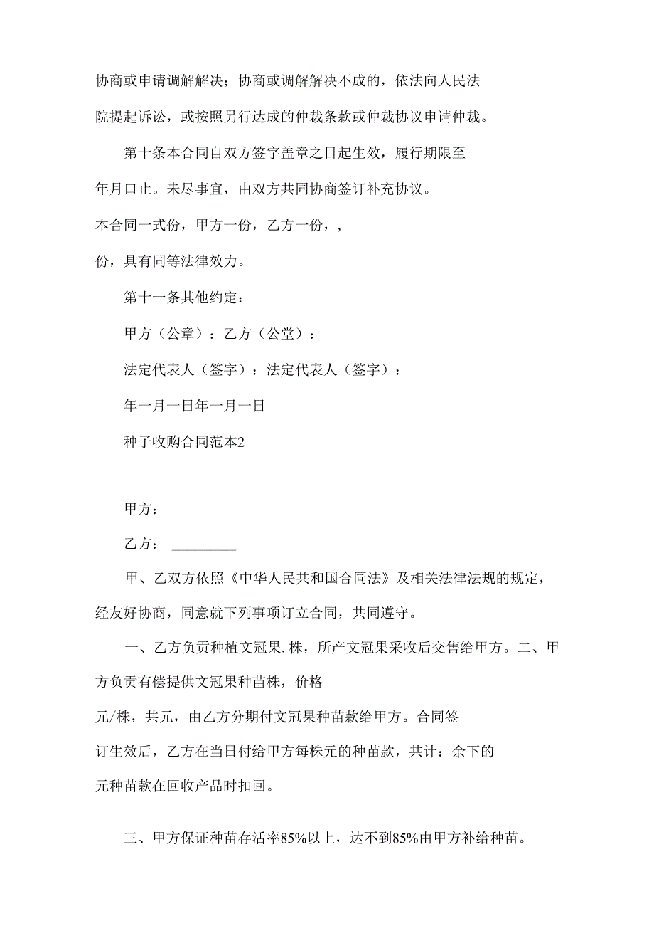 种子收购合同范本.docx_第3页