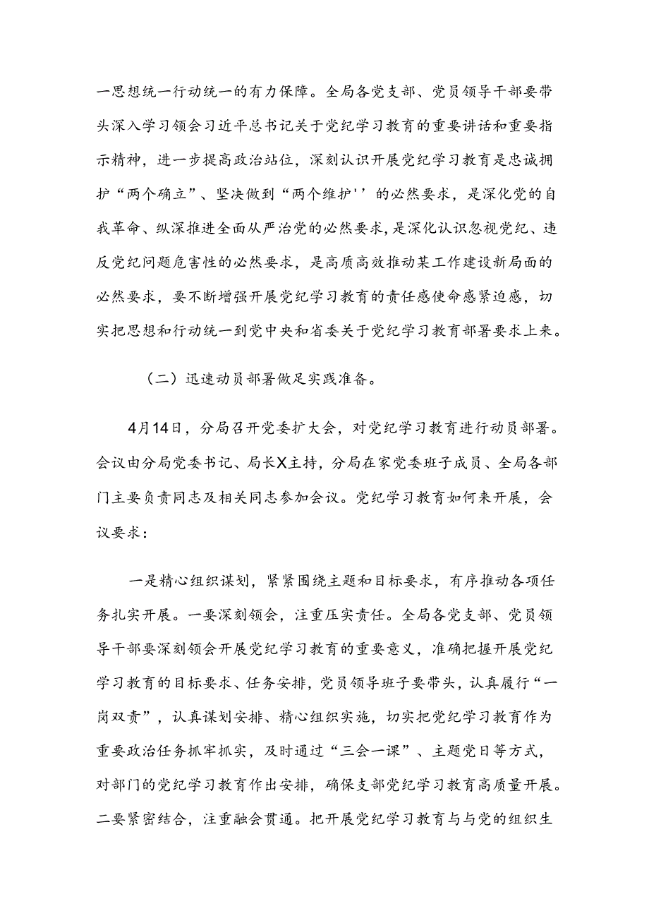 2024年党纪学习教育工作总结、简报7篇汇编.docx_第2页