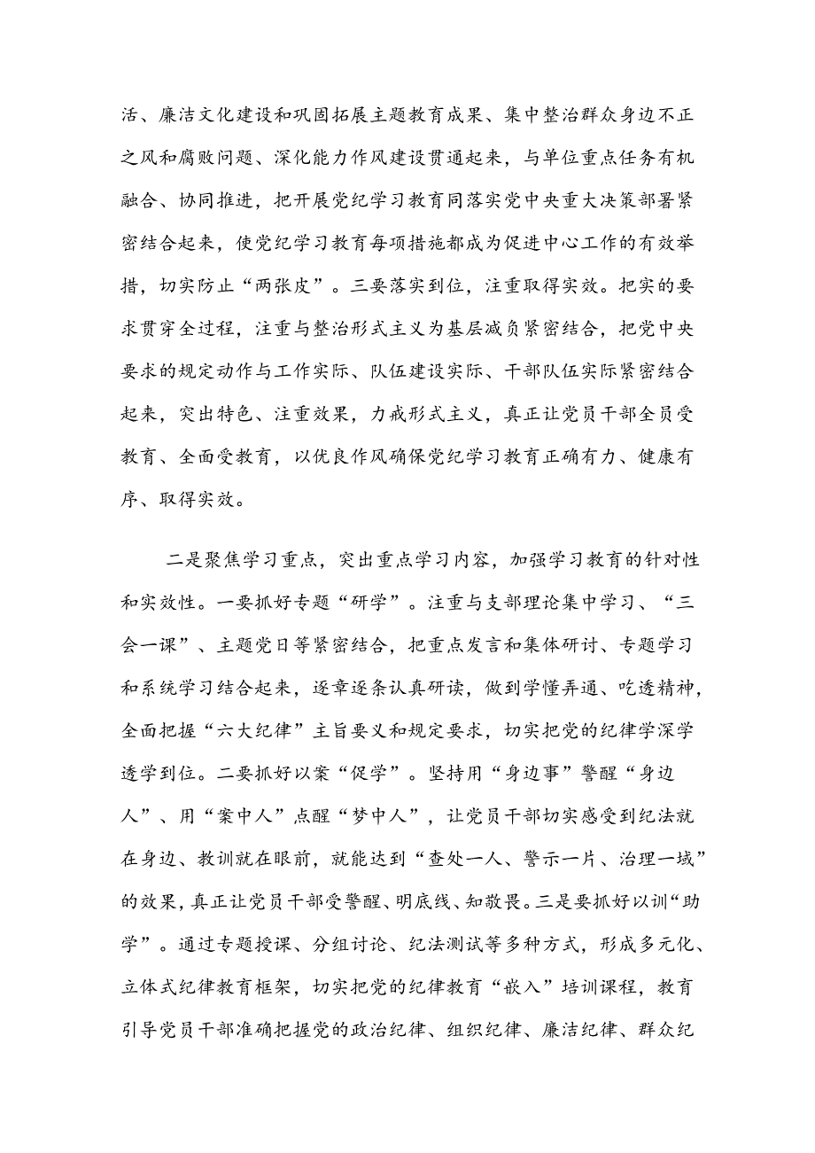 2024年党纪学习教育工作总结、简报7篇汇编.docx_第3页