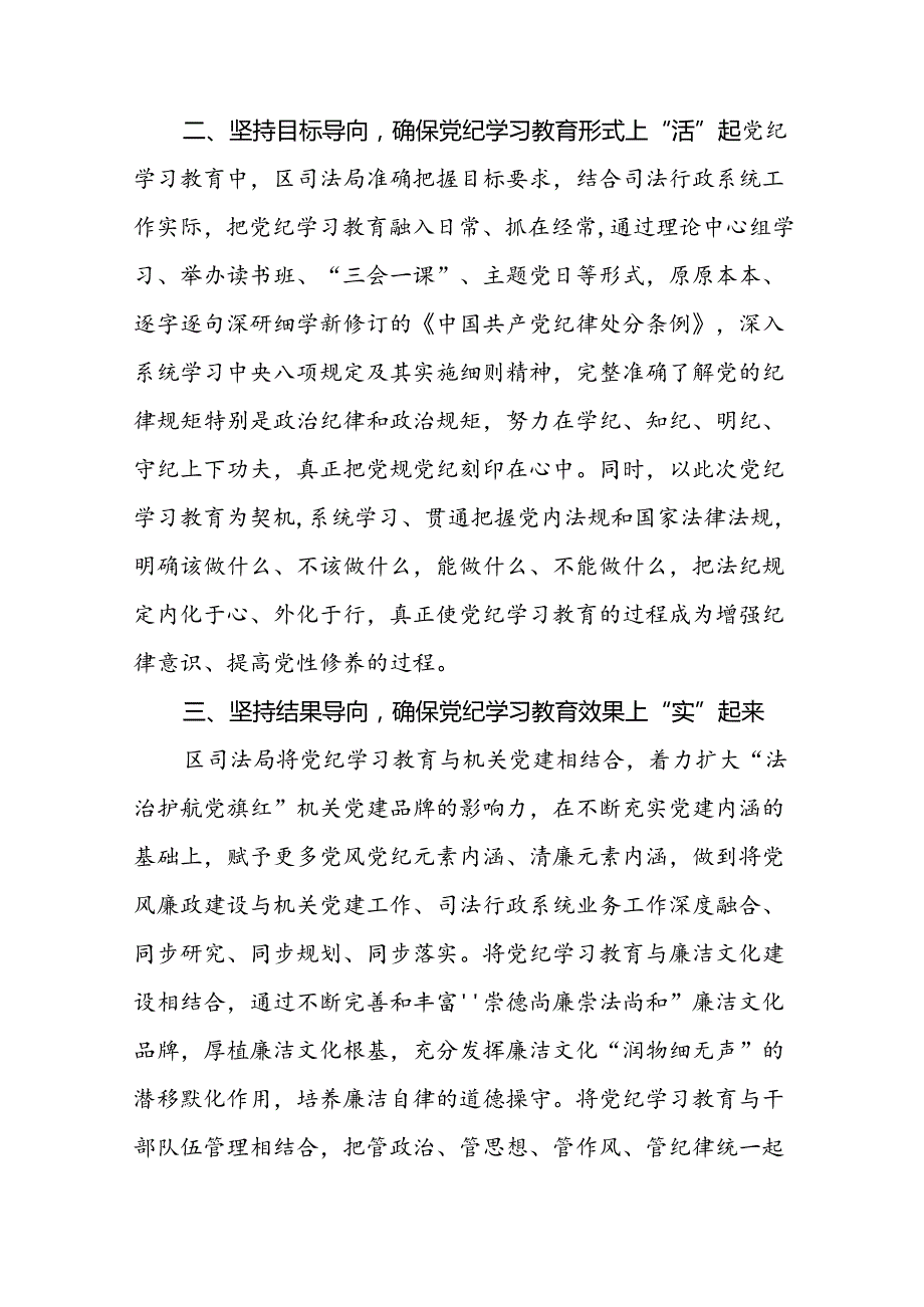 关于2024年党纪学习教育开展情况阶段性工作总结报告21篇.docx_第2页
