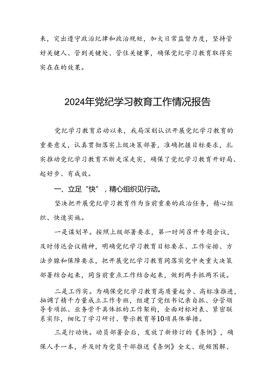 关于2024年党纪学习教育开展情况阶段性工作总结报告21篇.docx_第3页