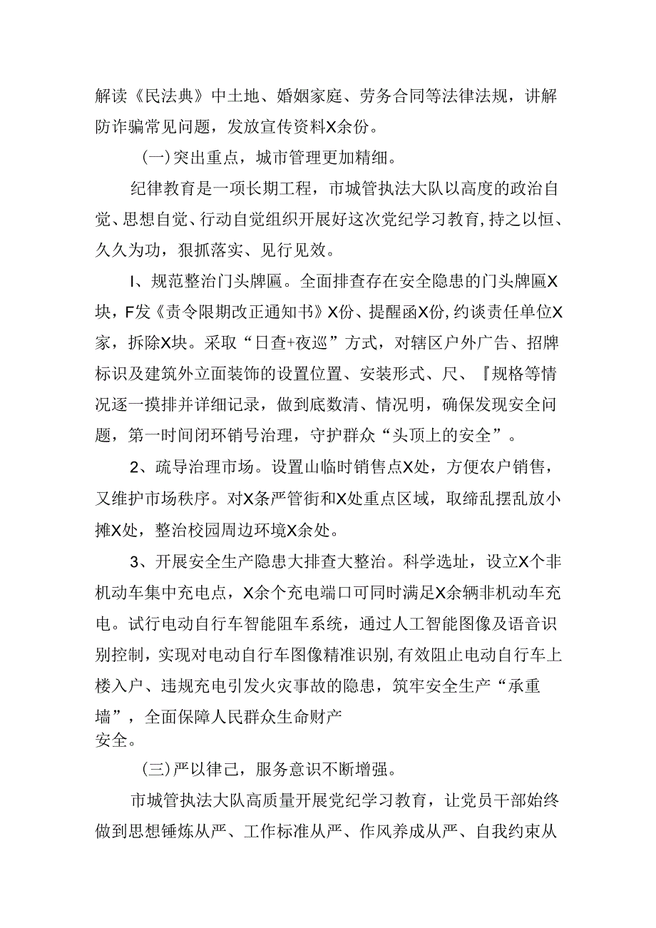 2024年党纪学习教育开展情况汇报附自查报告最新精选版【8篇】.docx_第3页