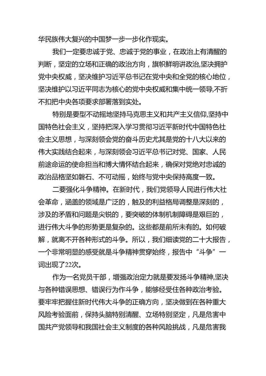 【7篇】医院党委书记党纪学习教育专题党课及讲话稿（精选）.docx_第3页