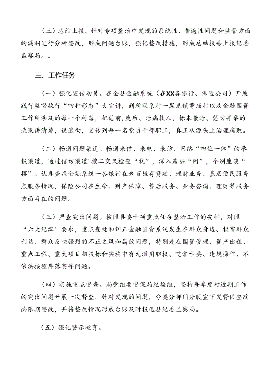 2024整治群众身边的不正之风和腐败问题工作的宣传贯彻实施方案.docx_第2页