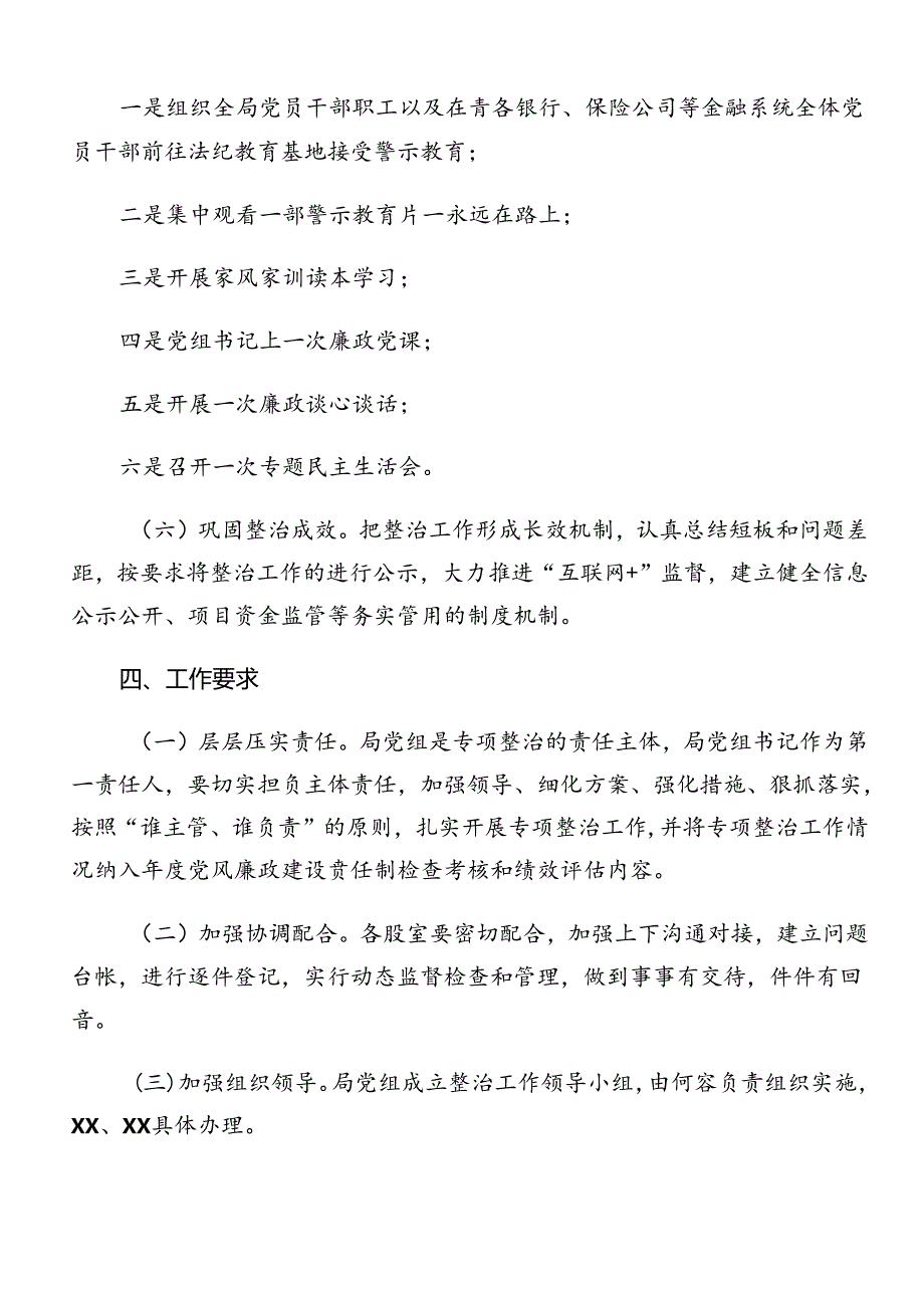 2024整治群众身边的不正之风和腐败问题工作的宣传贯彻实施方案.docx_第3页