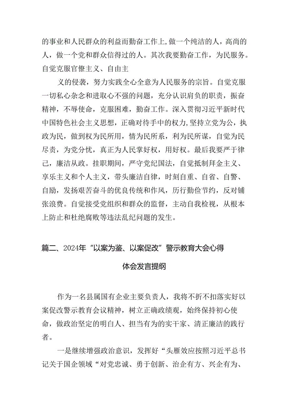 2024年“以案为鉴、以案促改”警示教育大会心得体会发言提纲范文七篇（最新版）.docx_第2页