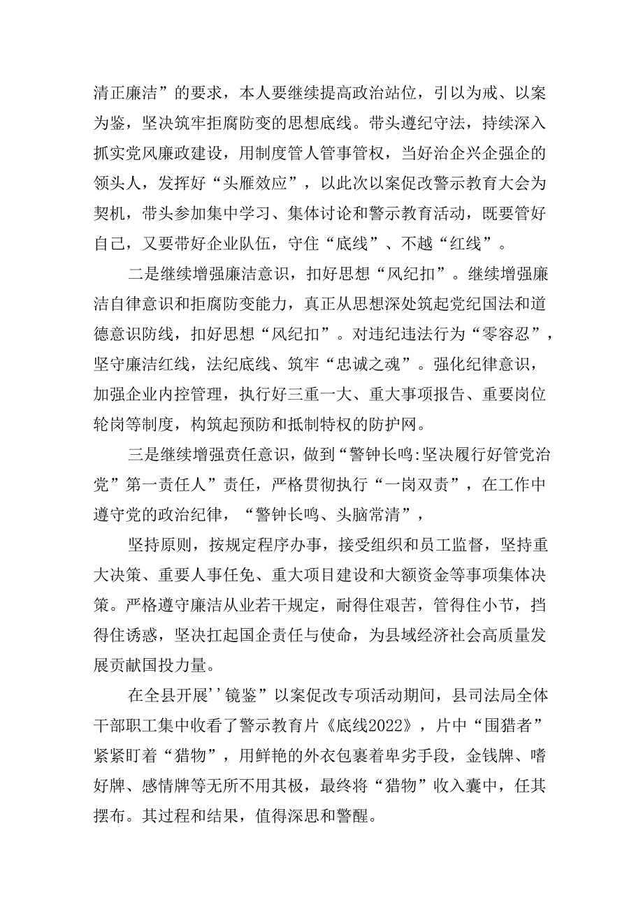 2024年“以案为鉴、以案促改”警示教育大会心得体会发言提纲范文七篇（最新版）.docx_第3页