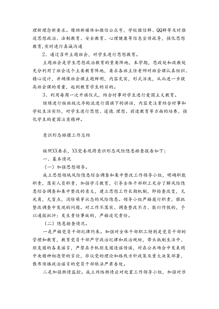 意识形态排摸工作总结.docx_第2页