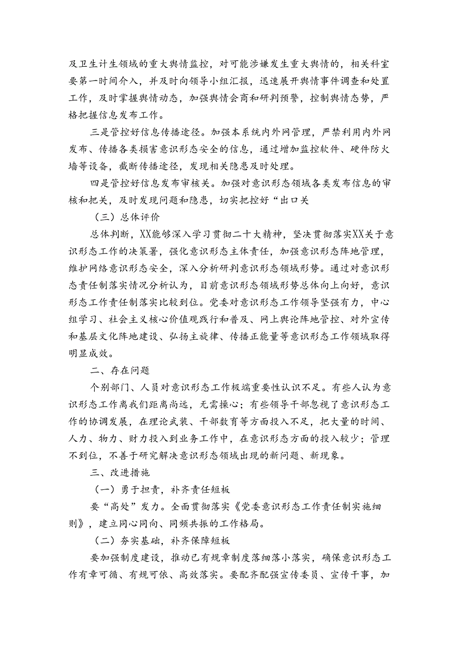 意识形态排摸工作总结.docx_第3页