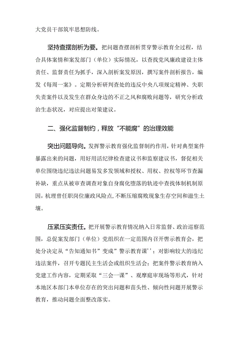 2024年党纪学习教育推进情况汇报内含简报.docx_第2页