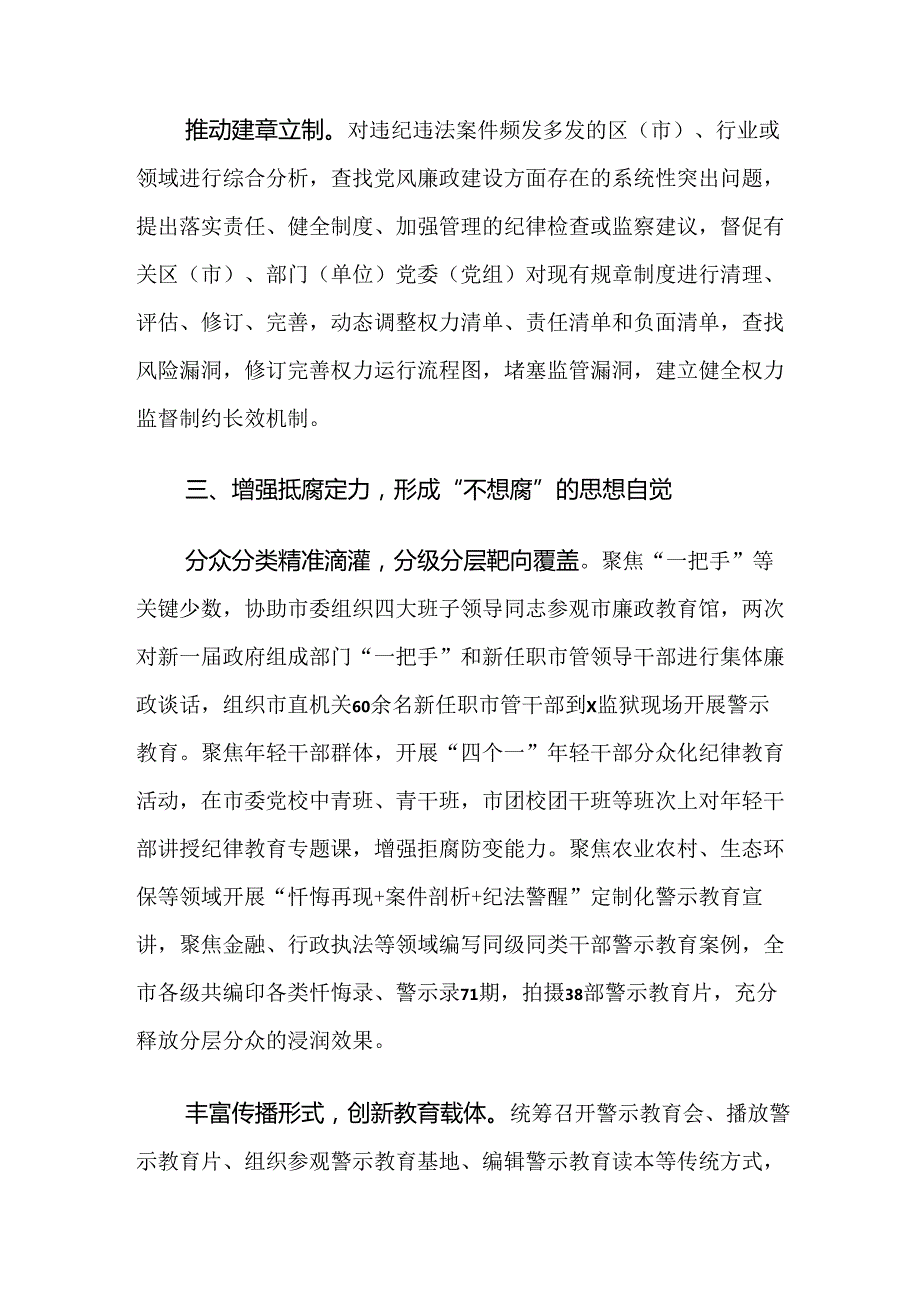 2024年党纪学习教育推进情况汇报内含简报.docx_第3页