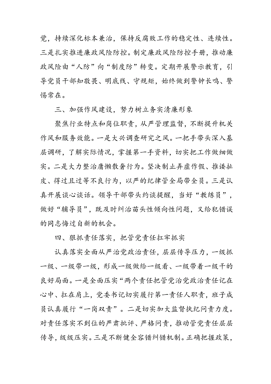 开展2024年上半年《党风廉政建设》工作总结汇报(1).docx_第2页