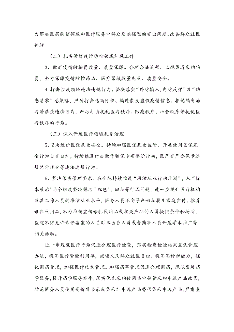 （8篇）2024医药购销领域腐败问题集中整治工作实施方案精选.docx_第3页