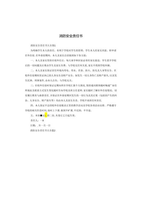 消防安全责任书.docx