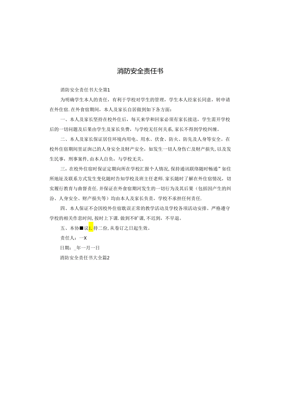 消防安全责任书.docx_第1页