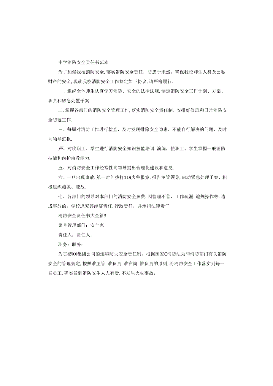 消防安全责任书.docx_第2页