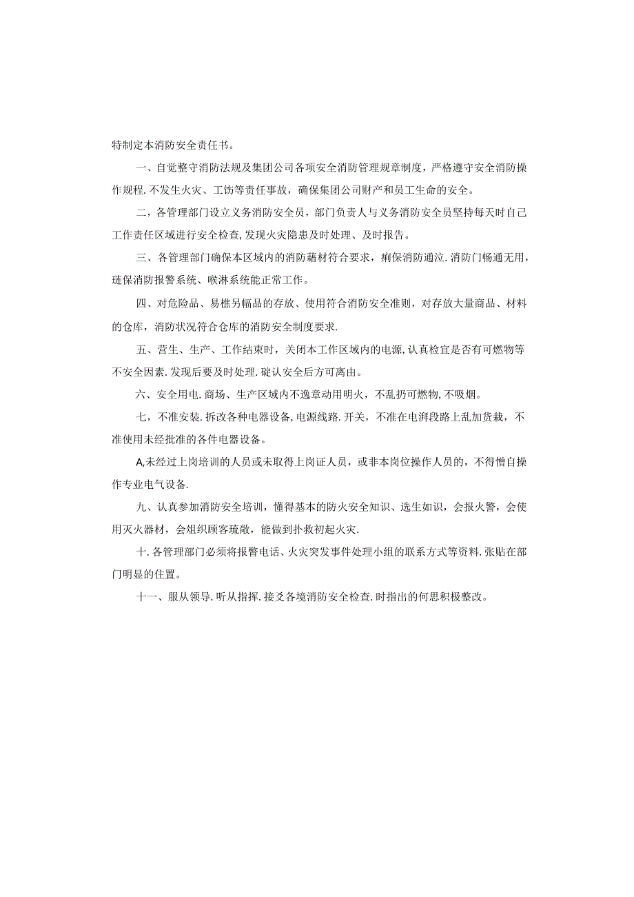 消防安全责任书.docx_第3页