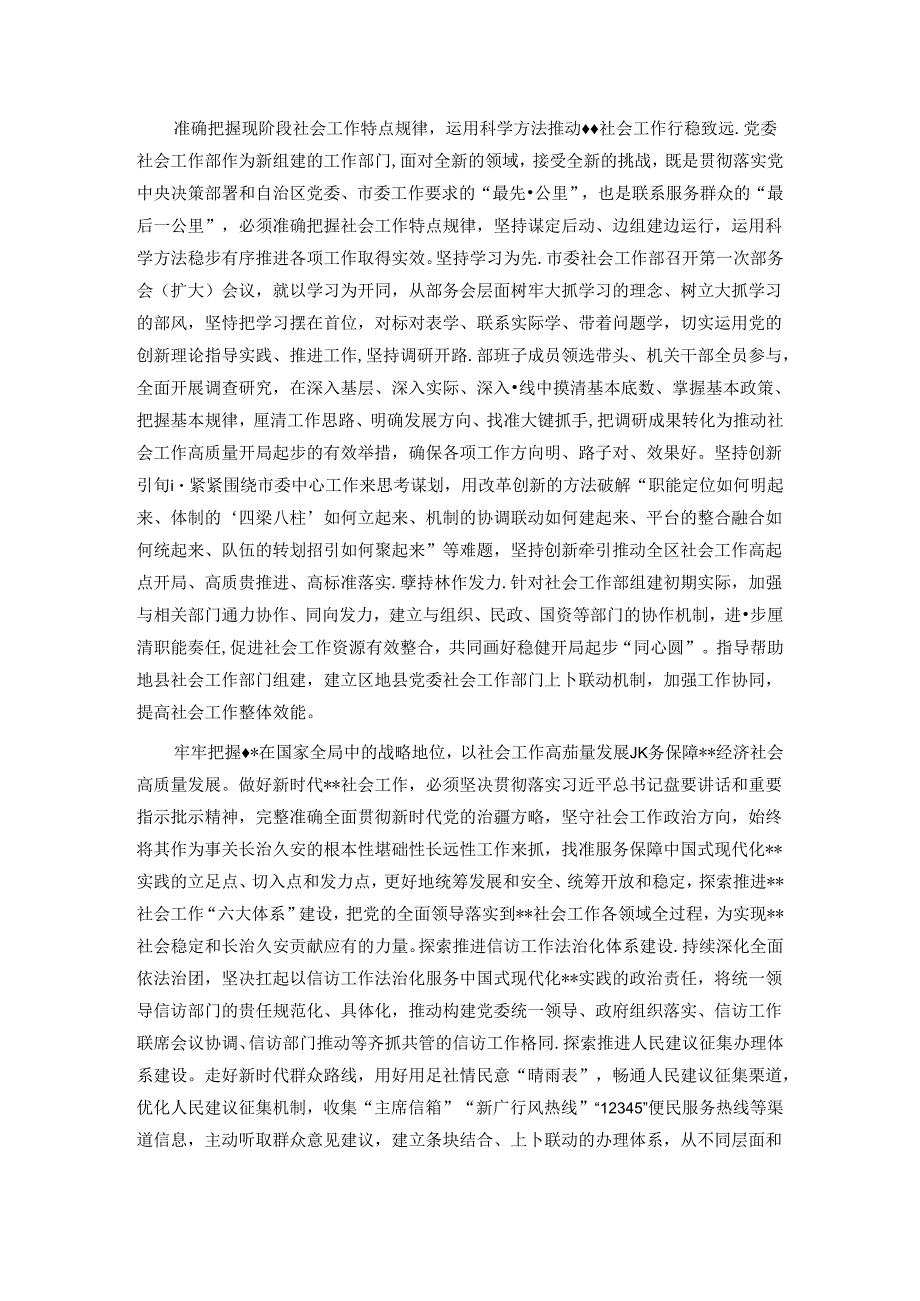 市委社会工作部关于重点工作打算的报告.docx_第2页