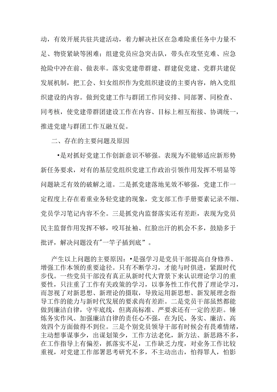 2024年上半年党支部工作总结3篇.docx_第3页