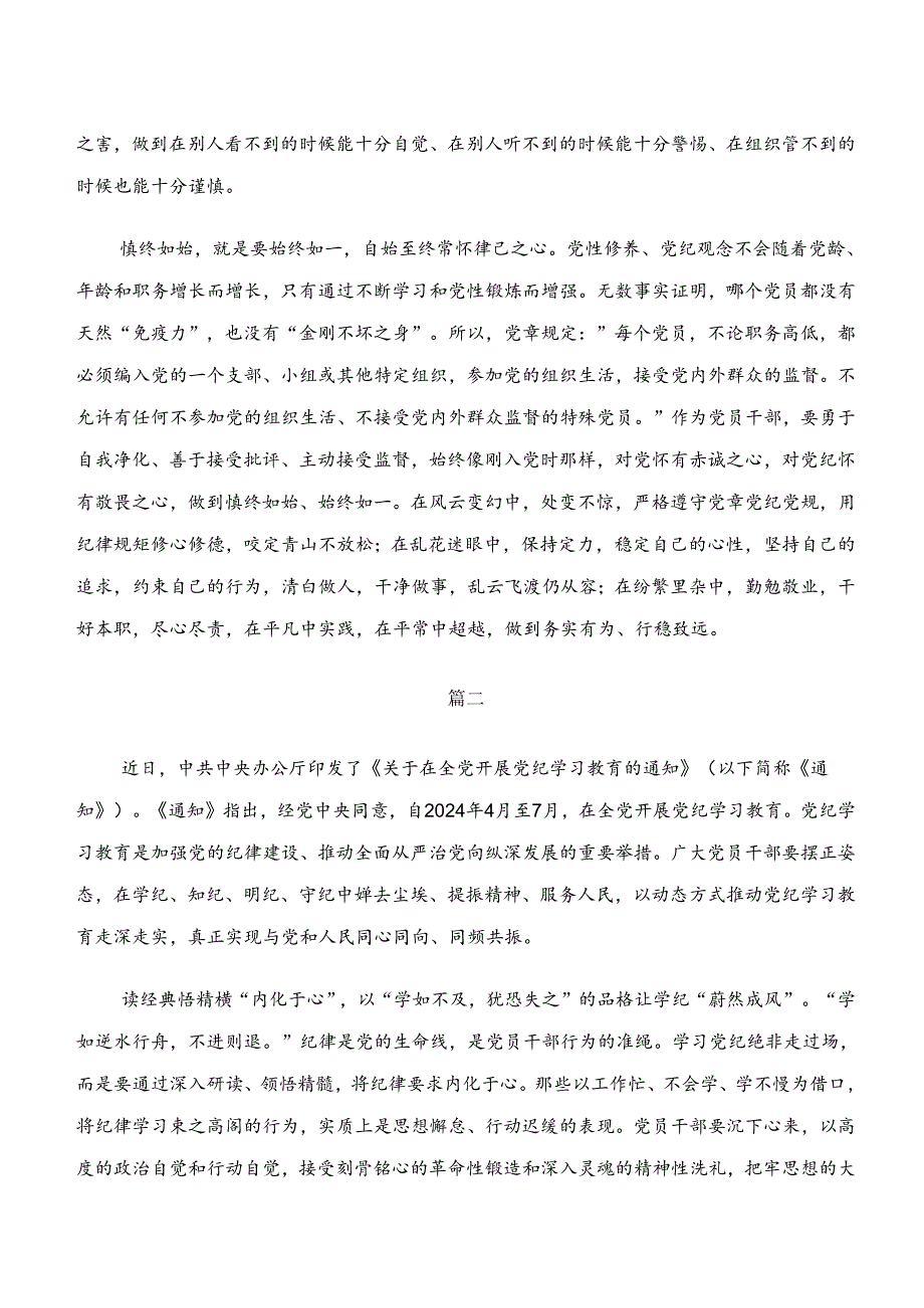 8篇2024“学纪、知纪、明纪、守纪”专题研讨的研讨发言材料、心得体会.docx_第3页
