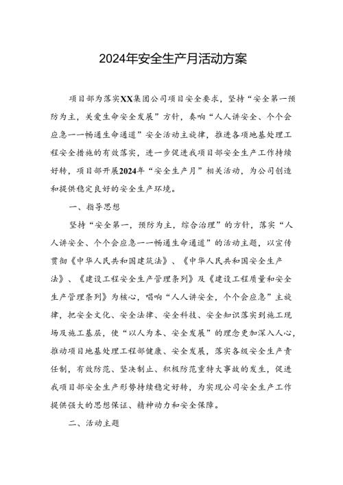 2024年建筑施工项目部安全生产月活动实施方案 合计8份.docx