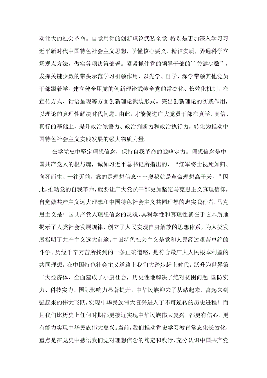 关于党的自我革命主题党课讲稿材料16篇供参考.docx_第3页