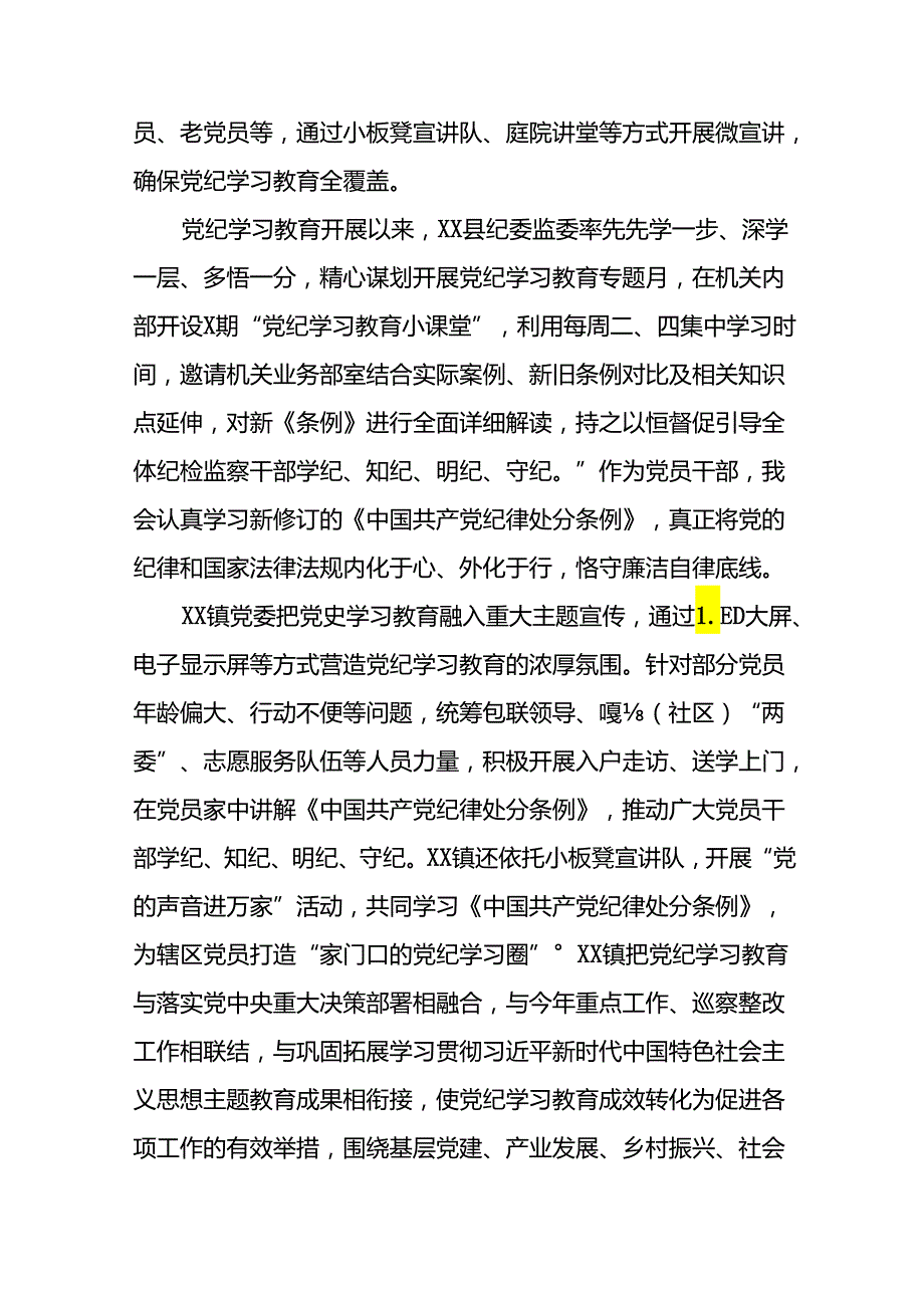 2024年开展党纪学习教育工作的情况汇报(17篇).docx_第2页