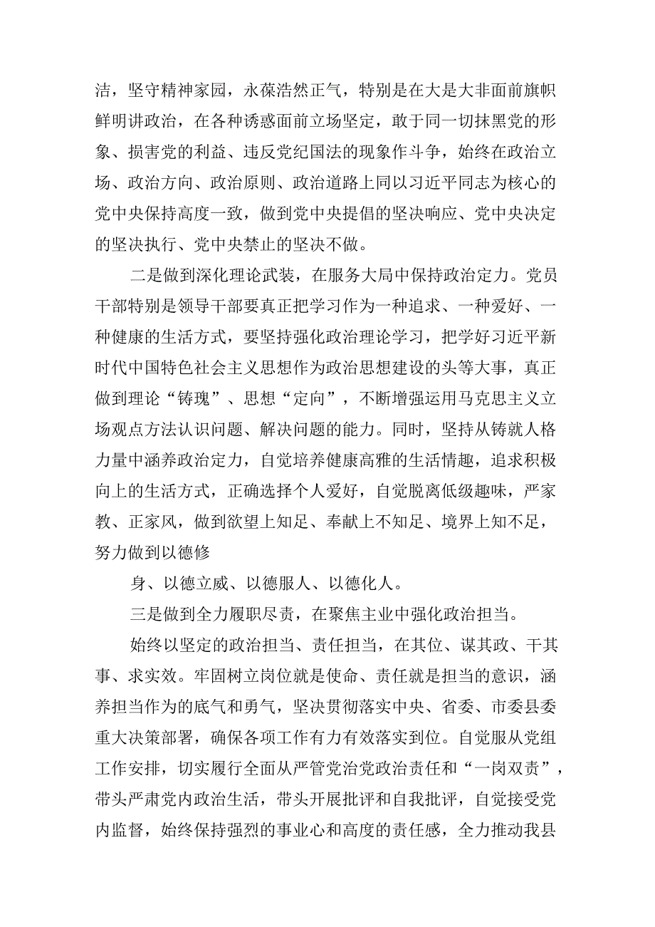 在党纪学习教育理论学习中心组结合六大纪律集中研讨会上发言提纲12篇（精选）.docx_第3页