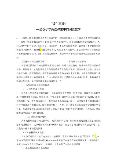 “读”享其中 论文.docx