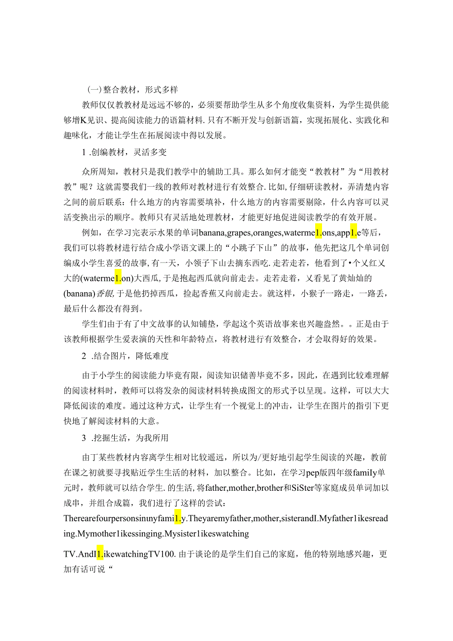 “读”享其中 论文.docx_第2页
